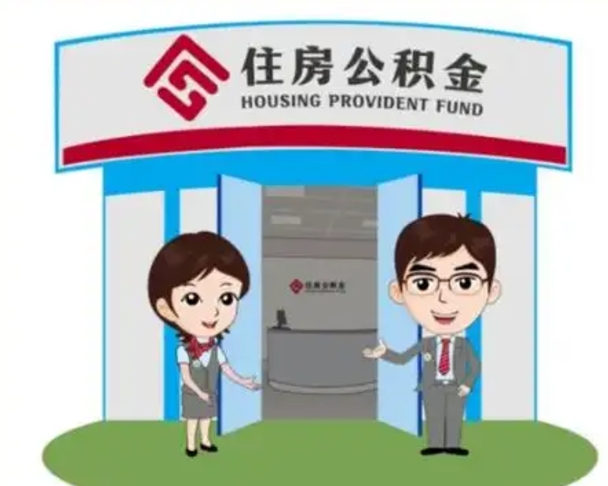 固原在职公积金快速提出（在职公积金提取）